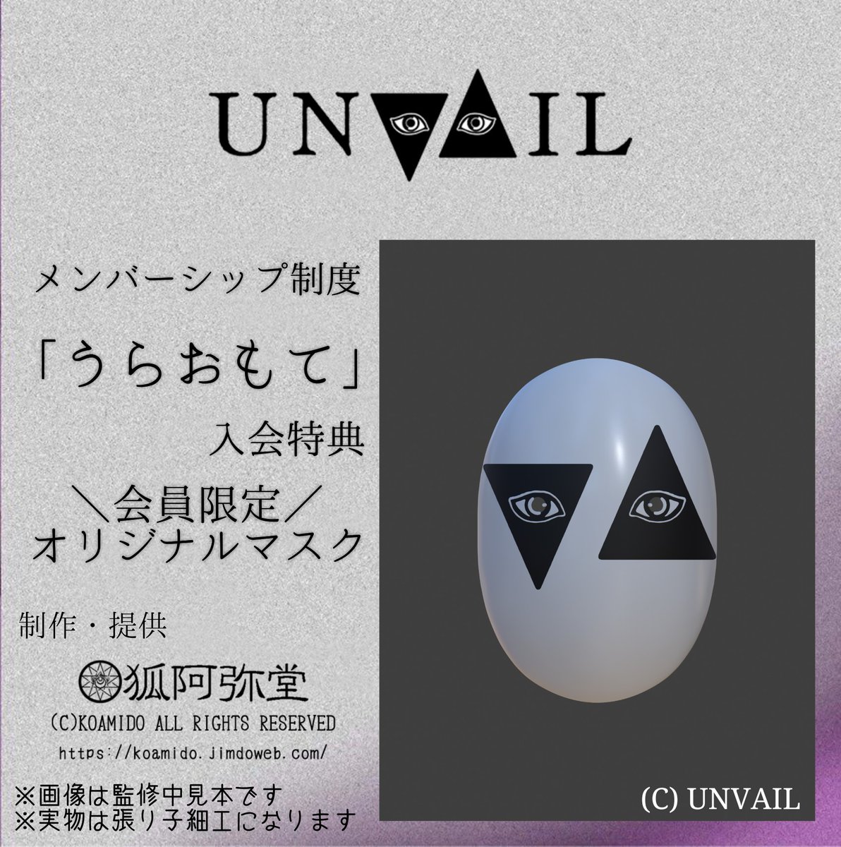 UNVAIL-仮面好きが集まるマスカレードパーティ- tweet media