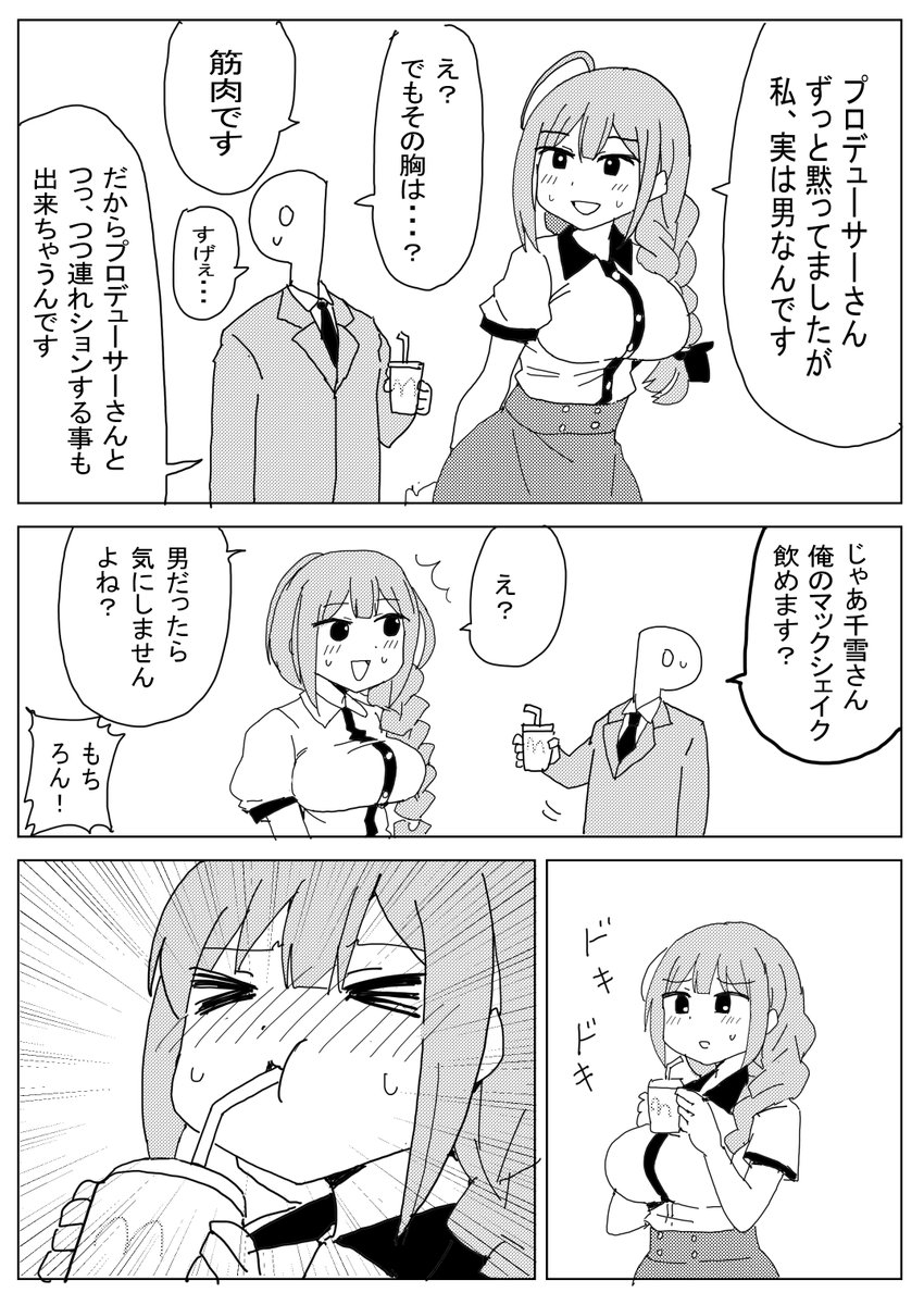 連れしょんチャレンジ #シャニマス 