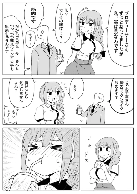 連れしょんチャレンジ #シャニマス 