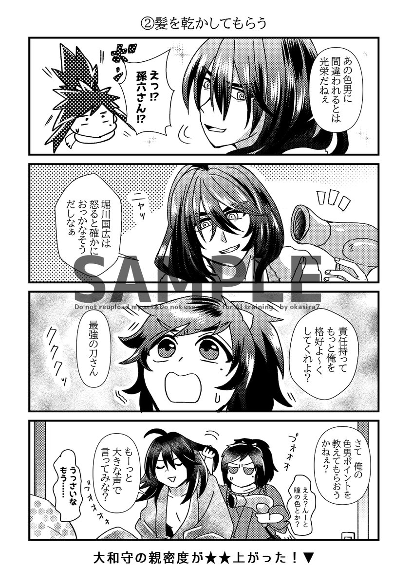 【11/16新刊サンプル②】どうするMAGOROKU
本文は説明の通り、孫さんの日記の選択肢からどちらかを選んでその漫画を読み、安くんの親密度★を稼いでいくスタイルです↓ 