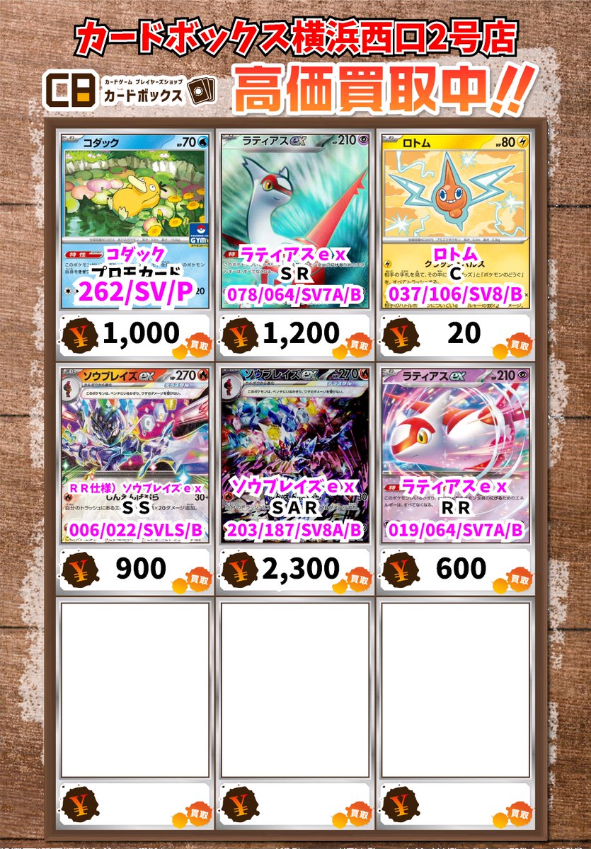 カードボックス横浜西口2号店 on X