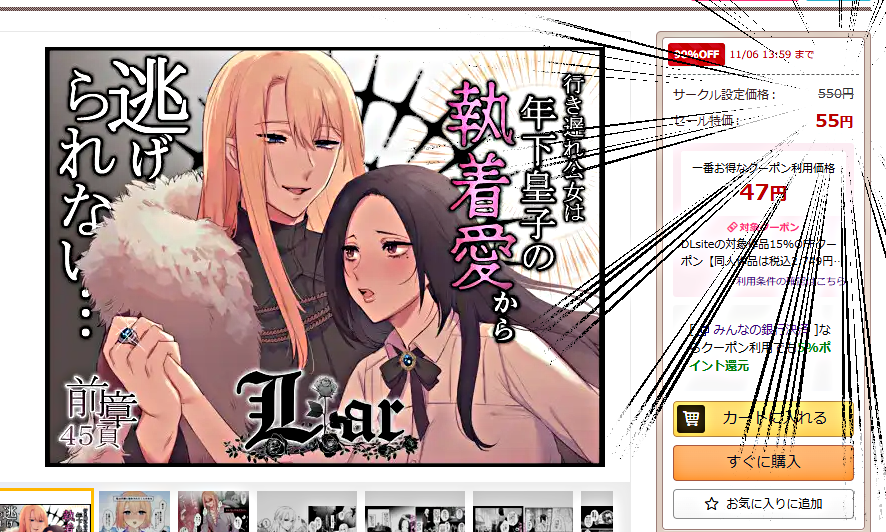 DLsite創業祭のセールにてなんと!!!Liar前章が90%の55円で読めます。今後こんな割引することないと思うので気になってた方いましたらこの機会に是非～～✨

https://t.co/mrEP0HjSJN 