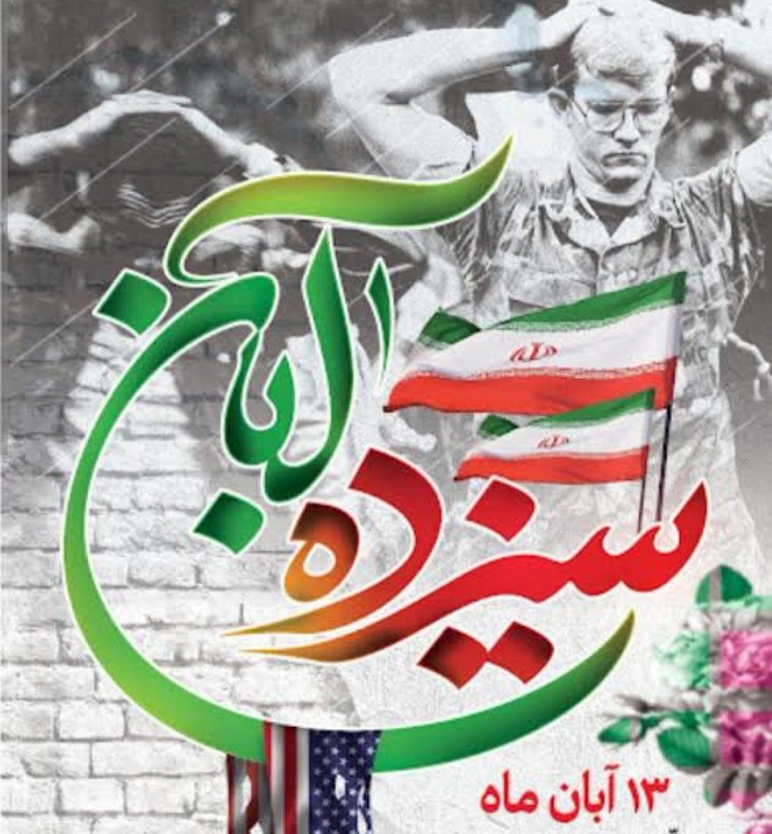 در ۱۳ آبان ۵۷، نوجوانان به خیابان آمدند تا فریاد بزنند:
«ما بیداریم!»
خون شهید فهمیده، ریشه‌ی بیداری نسل‌هاست.
#مدرسه_عشق
#مدرسه_بسیج