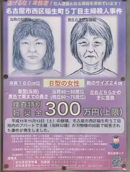 livedoornews's tweet photo. 【発表】名古屋の主婦殺害事件、69歳アルバイトの女逮捕 26年にわたり未解決
https://t.co/FRFWWFsUWp

この事件は、情報提供者に上限300万円が支払われる「捜査特別報奨金」の対象。被害者の女性の夫は、今も現場のアパートを借り続け、玄関には犯人のものとみられる血痕や足跡が残されている。 https://t.co/kI3LteqswO