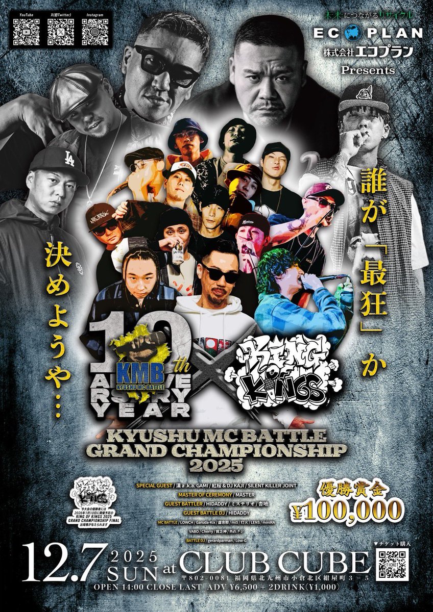 九州MCBATTLE GRANDCHAMPIONSHIP2025 10th Anniversary 「誰が最狂か