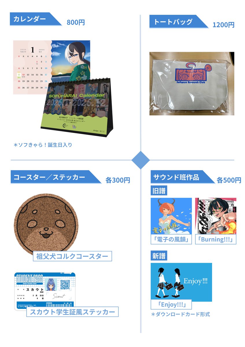 sofken_tdu's tweet image. 【 #旭祭 物販のお知らせ 】

展示教室にて物販を行います
お品書き以外にも過去の冊子も在庫限りで頒布！
ここでしか手に入らないものを手に入れよう！

展示教室: 2号館6階 2601教室

#tdu_src #TDU #東京電機大学