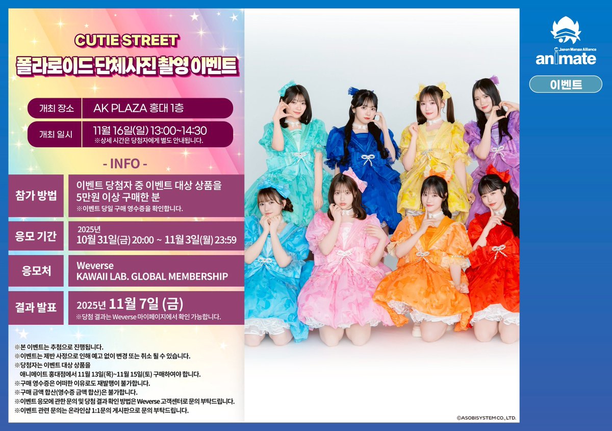 ✨㊗️集合チェキ撮影会 in 韓国㊗️✨ Weverse KAWAII LAB. GLOBAL