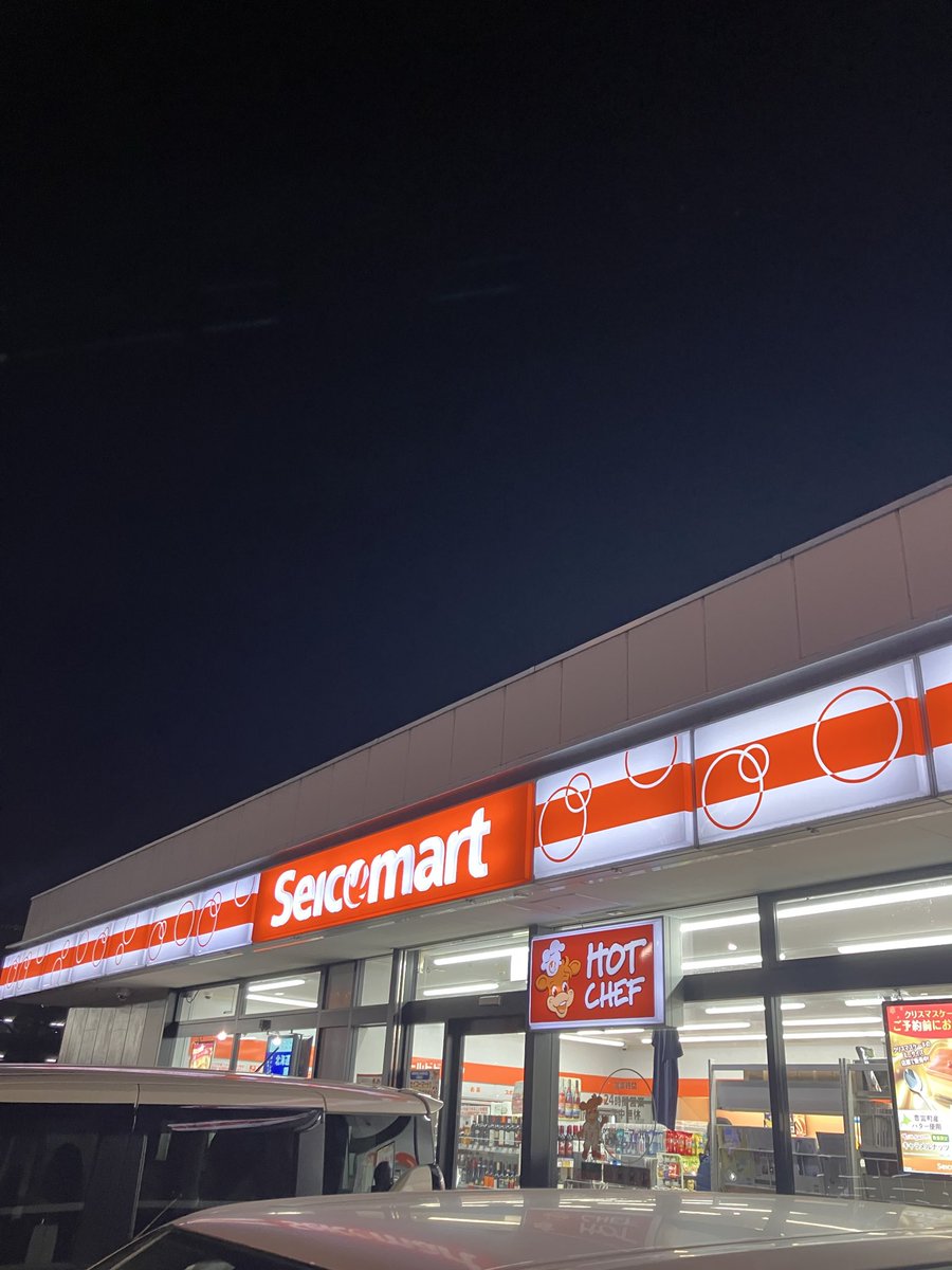 セコマ会いたかった