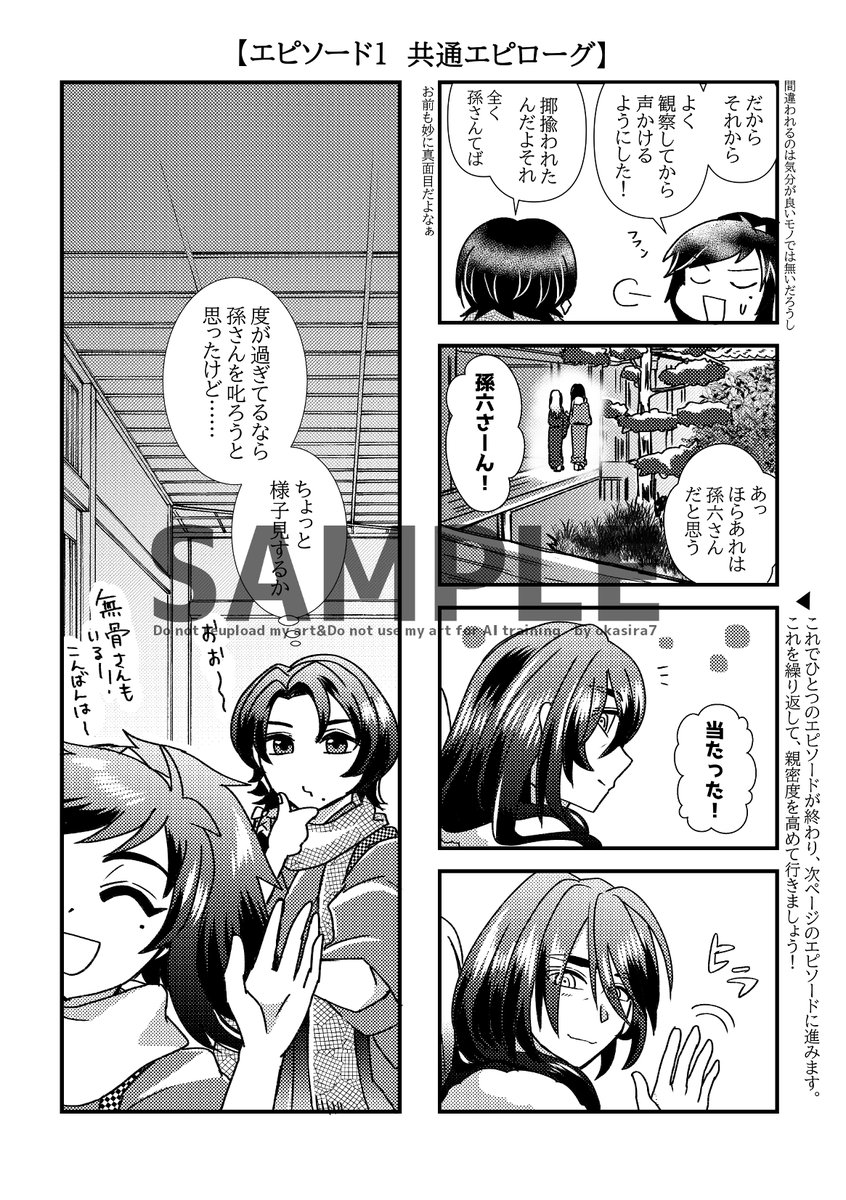【11/16新刊サンプル③】どうするMAGOROKU
選択肢に関わらず1つの共通のエピローグがあり、次のエピソードへ進むスタイルです。分岐は少ないなんちゃって風なので、お気軽にどうぞ✨次ツリーに頒布数や書店委託部数参考のアンケートがありますので、お答えいただけると嬉しいです! 