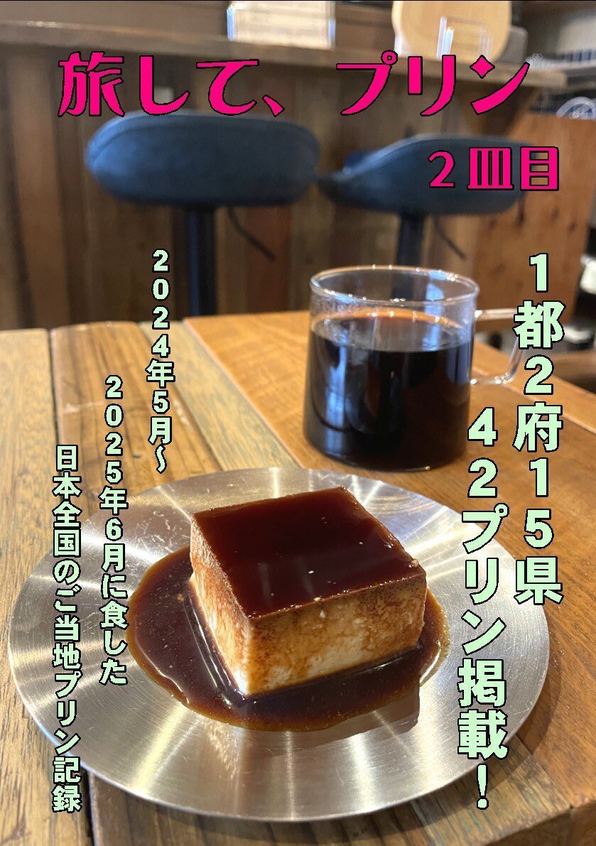 setagawahuhito's tweet photo. 明日11月1日（土）は、奈良女子大学の「恋都祭」内で開催される同人誌即売会『COMIC⭐︎PARTY37』に初参加します！

享洛食楽 【H-7】

京都のわらび餅本やプリン本、温泉旅行記などを持参しますので、是非足をお運び下さいませ！
奈良県民としては嬉しい参加です。
#コミパ37 https://t.co/VjJAry0m2i