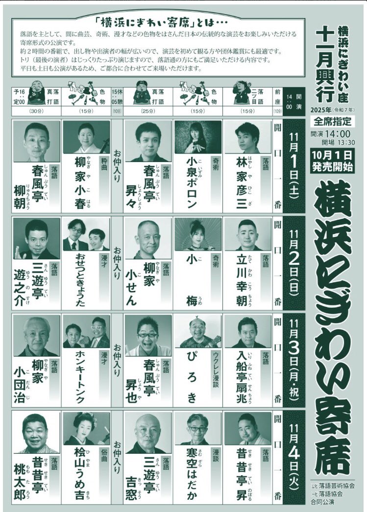 明日は横浜にぎわい座へ。
そして、明日〜10日は池袋演芸場、夜席に出番をいただいています。
お近くの方はぜひ。