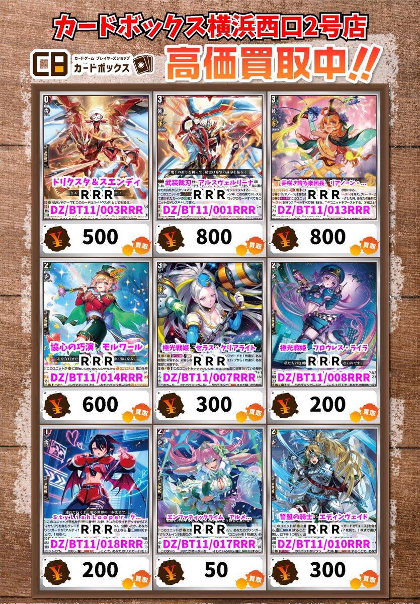 カードボックス横浜西口2号店 on X