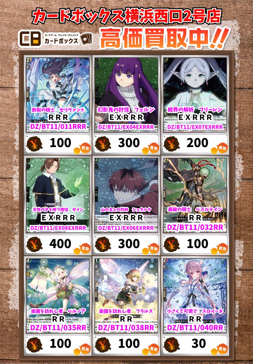 カードボックス横浜西口2号店 on X