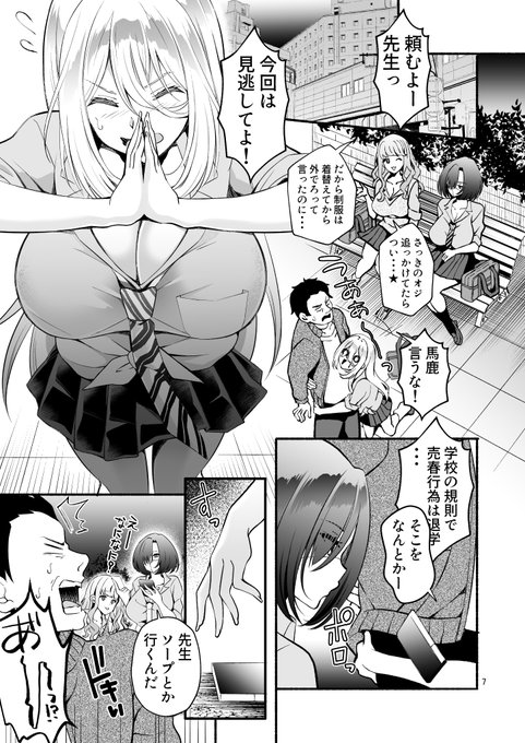 絶倫で風俗嬢に嫌がられた俺。偶然出会ったギャル生徒達と・・・(3/6)