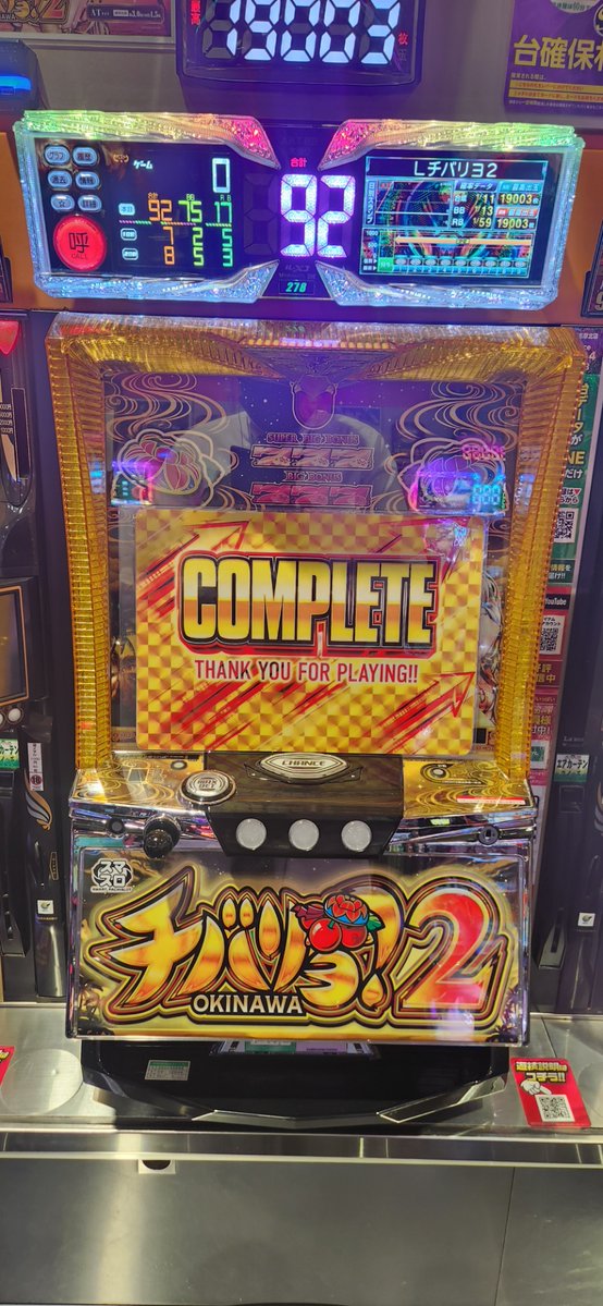 ㊗️コンプリート達成㊗️
✨10月31日(水)✨
 278番台【Lチバリヨ2】にて
コンプリート報告いただきましたーー('◇')ゞ
約10時間の激闘…
ほんっっっとうにお疲れさまでした💪
 そしておめでとうございますっ🎊✨
#ダイナム　#コンプリート