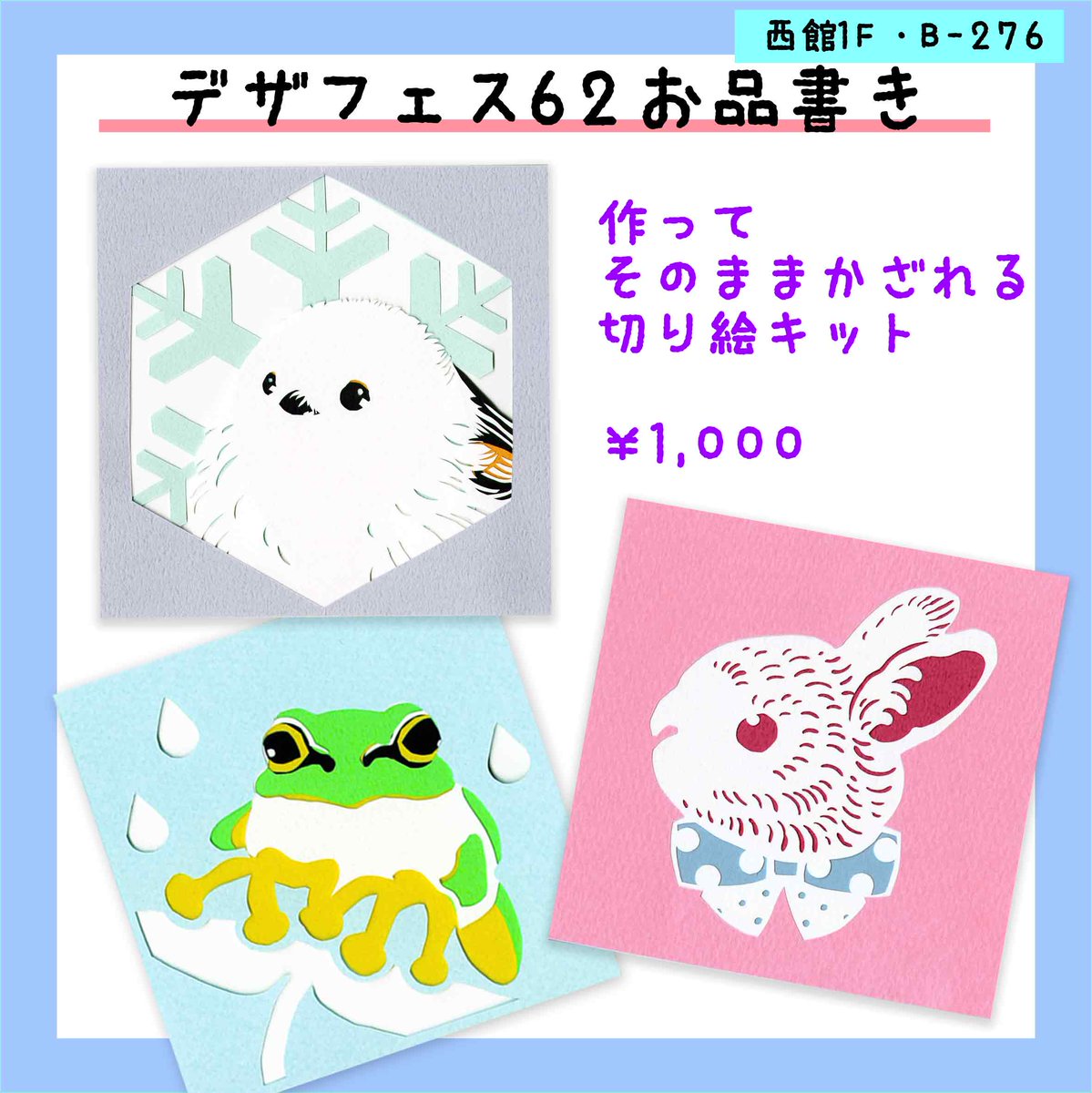 魚谷 彩デザフェス 西1F・B-276 on X