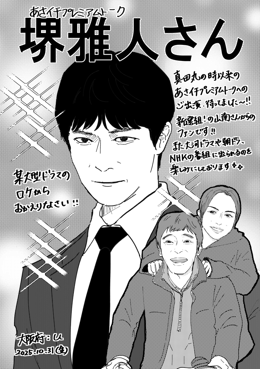 堺さんにガン見してもらえた…😭取り上げてくださりありがとうございます😭😭😭 