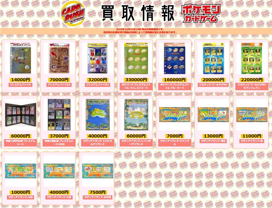 ポケモンカード 【🌟高価買取情報③🌟】 プレミアムファイル ¥14000 ポケモンカード 【🌟高価買取情報③🌟】 プレミアムファイル ¥14000