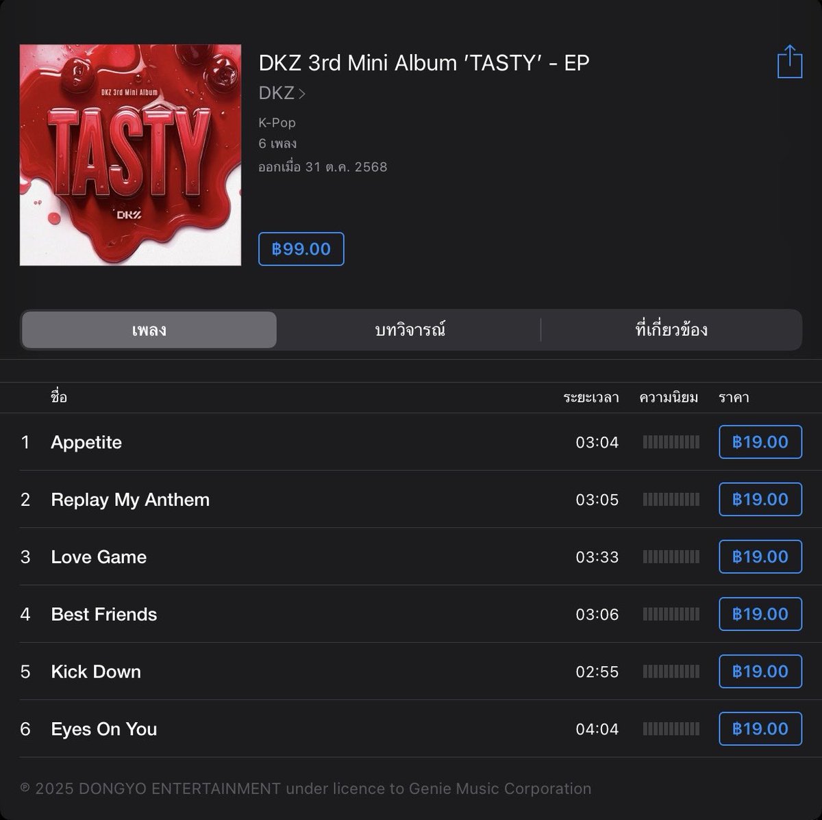 Dkz_chart's tweet photo. When purchasing dkz new song and album on iTunes make sure you buy the song first (Replay My Anthem) and then only after that should you buy the complete album.

#DKZ #디케이지 #TASTY #테이스티 https://t.co/SgTLcjieTK