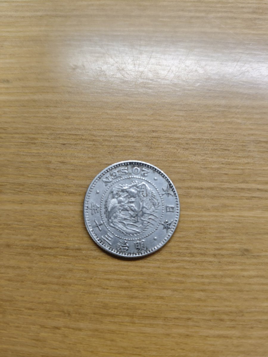 古銭収集始めた高校生 on X