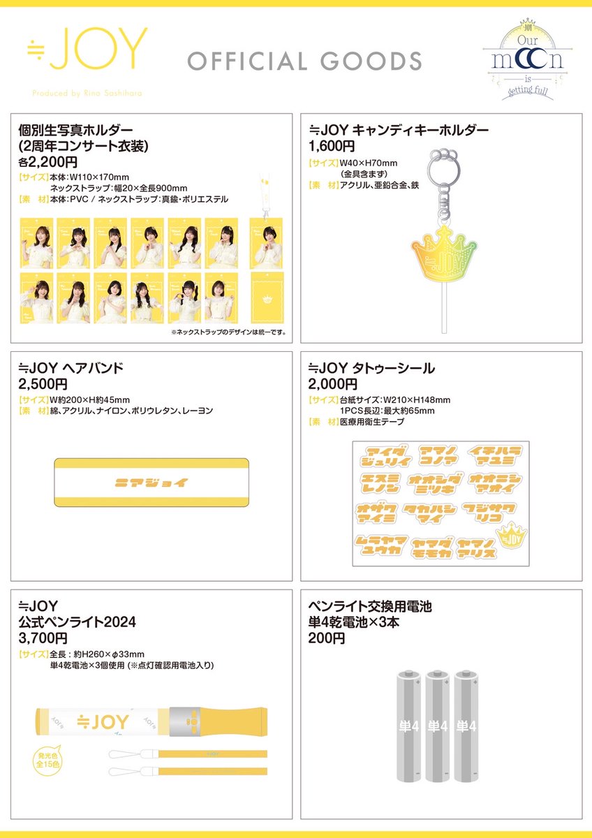 ニアジョイグッズ情報】 11月9日(日) #ニアジョイ全国ツアー2025 「Our