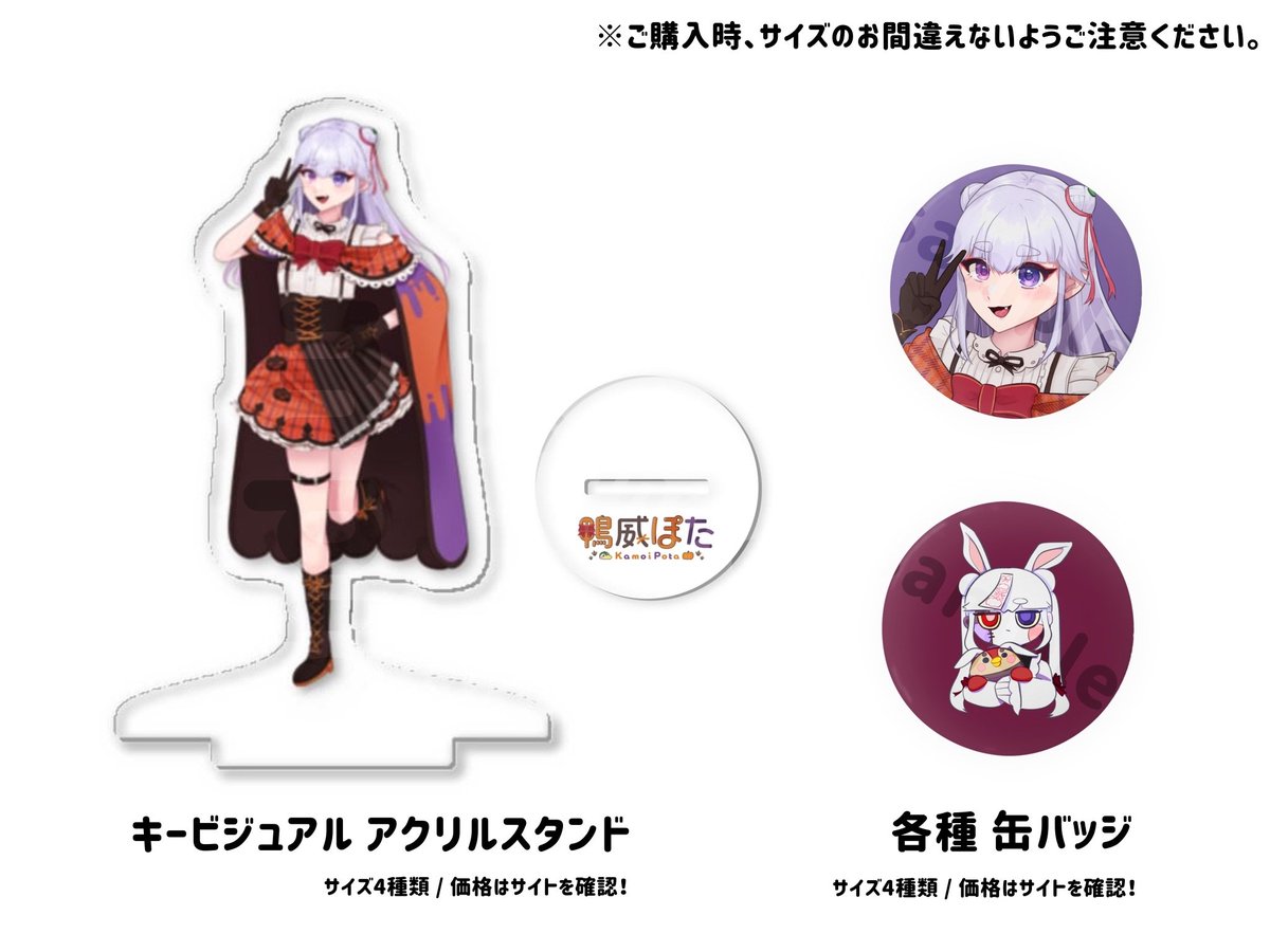 ≪ アクスタ💜缶バッジ発売!! ≫

💀<(ぽたかも屋へようこそ～...ここでしか買えない限定グッズを取り揃えています......「原点にして頂点」...キービジュグッズや、ハロウィンイラスト缶バッジをチェックしてね～...🖌️✨)

suzuri.jp/potakamo_368/p… 
#suzuri #SUZURI推しアイテム