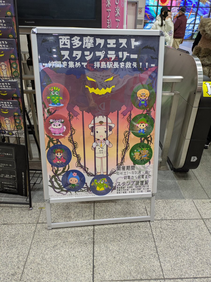 本日、無事に拝島駅長を助け出しました。