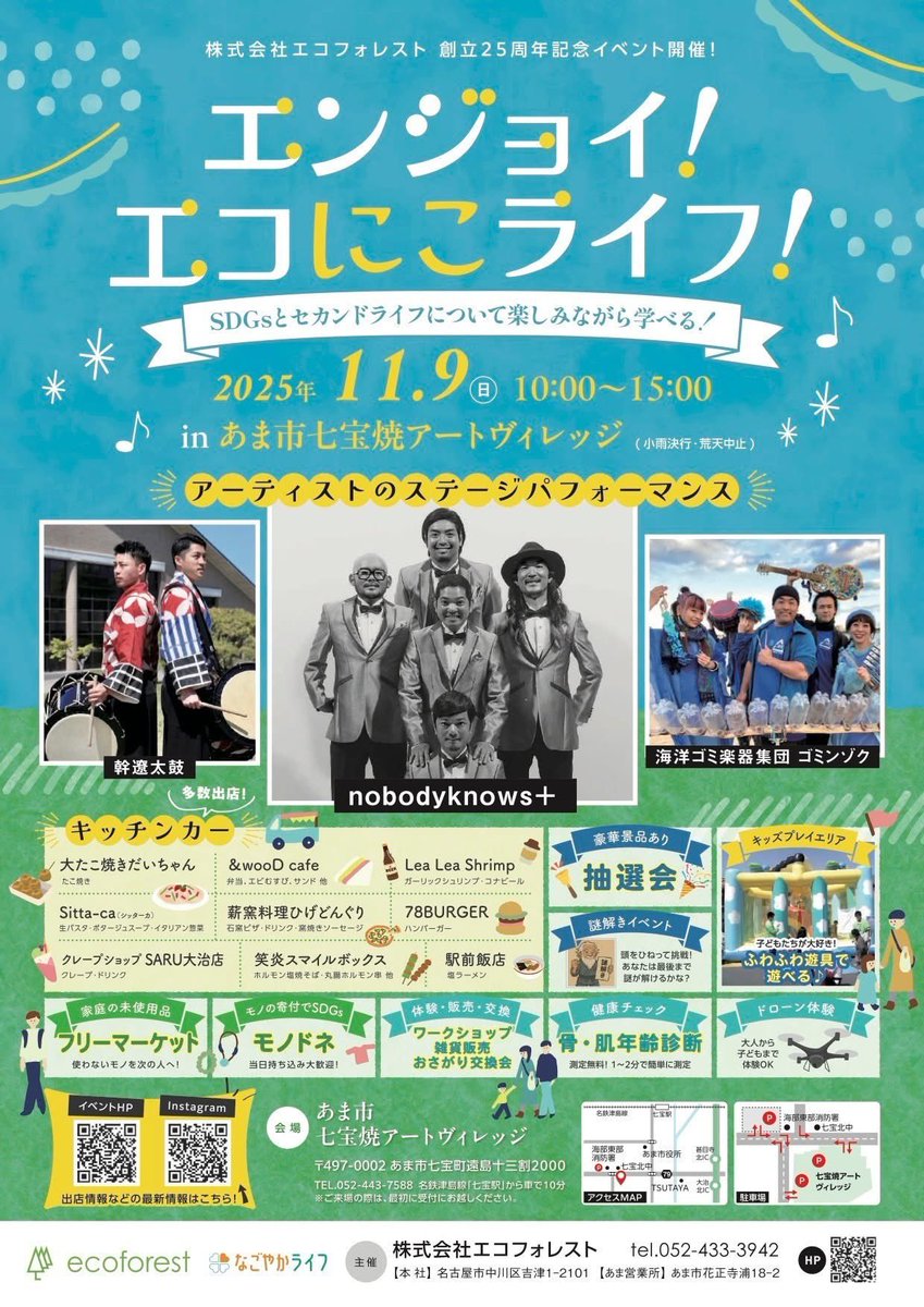 TrashTribe's tweet photo. 【11月の漂着情報】

11/1　530のまち環境フェスタ（豊橋）
11/9　エンジョイ！エコにこライフ！（あま市）
11/15 　ANAウインドサーフィンワールドカップ（神奈川県横須賀市）
11/16　 自然の恵みフェスタ（名古屋）
11/23　 中部国際空港　kajii×大表史明スペシャルコラボ(常滑)

是非お越し下さい！ https://t.co/2pGdCvkjB7