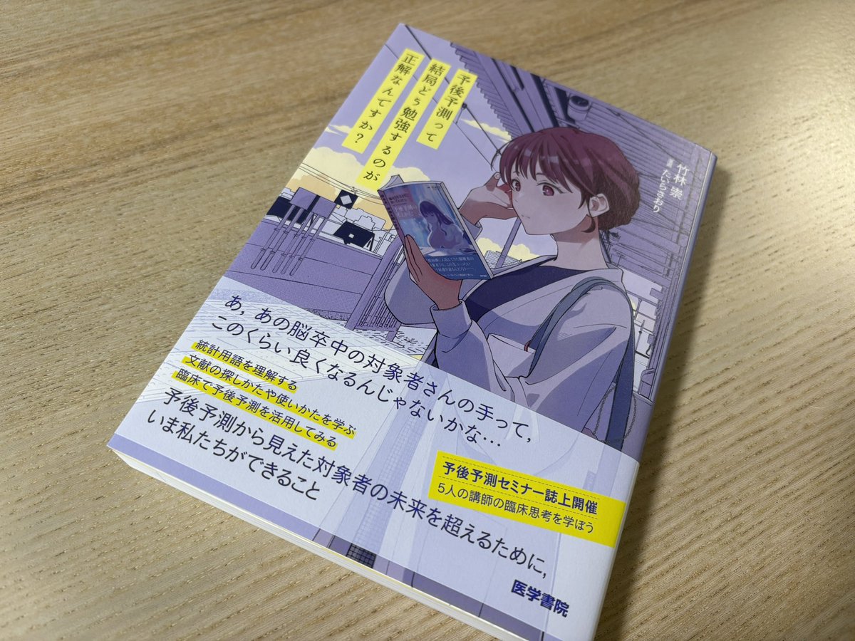 医学書院PTOTSTの本 (@igsptotstbook) / Posts / X