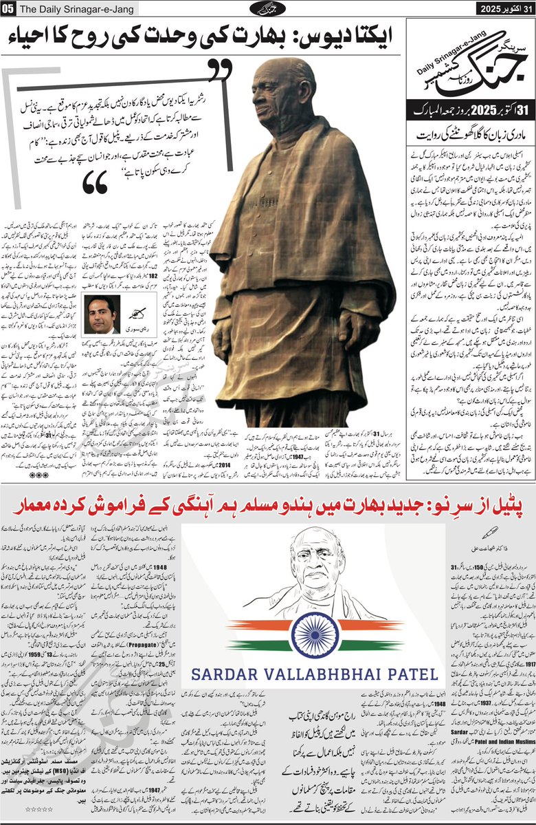 srinagarjang's tweet image. ایکتا دیوس بھارت کی وحدت کی روح کی احیاء 

#EktaDiwas #UnityDay #RashtriyaEktaDiwas #NationalUnityDay #SardarVallabhbhaiPatel 
#EkBharat