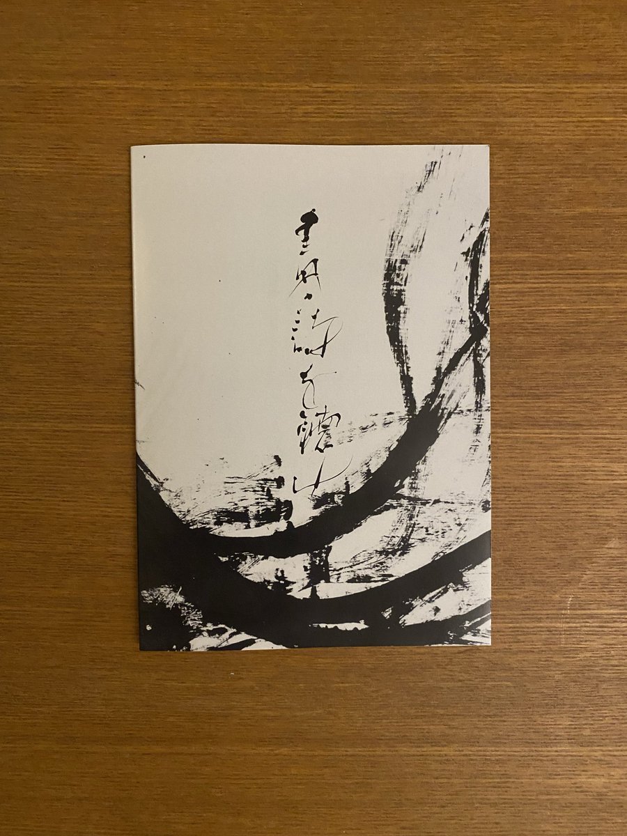 作者不詳 周ニ ヤタヤ額 作者不詳 周ニ ヤタヤ額