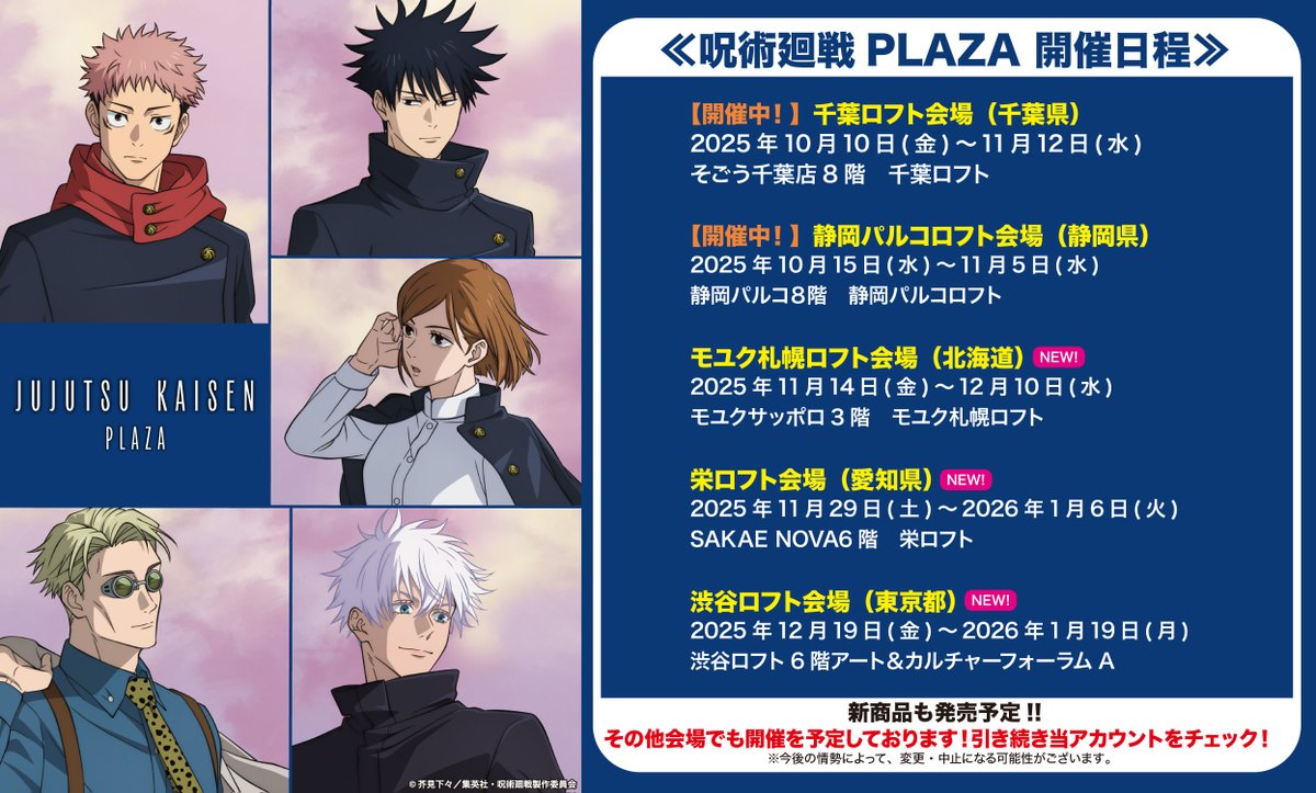 呪術廻戦まとめて売り animate 呪術廻戦 スニーカー 受注販売 2024年4月5日頃発売 – SNEAKER HACK