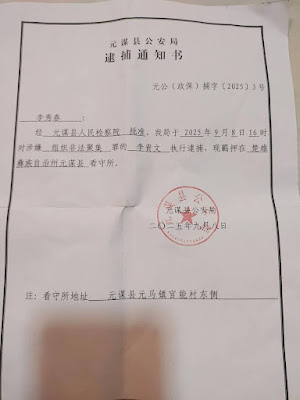 New28902176's tweet photo. #李贵文 云南傈僳族，家庭教会传道人
罪名：组织非法聚集罪
近况：刑拘候审
受百年前英传教士富能仁James O.Fraser宣教影响，傈僳族约80%是基督徒
其为传道人组织聚会 布道牧养会众
聚会点均在家庭住所 未干扰任何秩序
2025年8月2日其突遭刑拘
9月8正式批捕
10月17日其案已送检���诉
#一人一推 #良心犯 https://t.co/A5Hp97i9OX