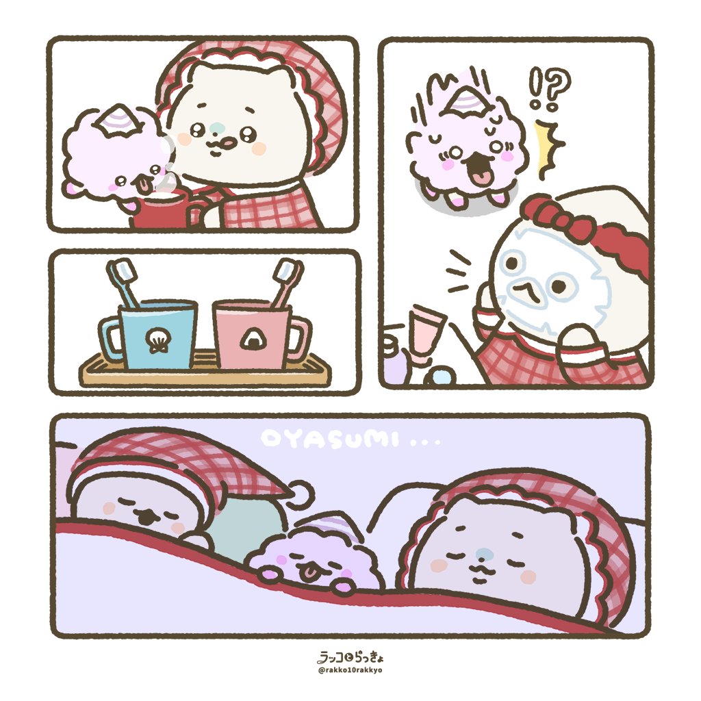 【ナイトルーティン🌙】 
おやすみ前なにする？
今夜もいい夢みれたらいいな〜😴
#ゆるいイラスト #illustration  #ラッコとらっきょ