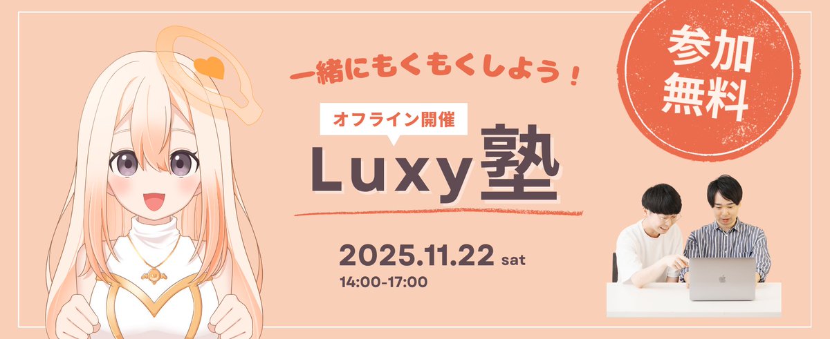 \ 参加者募集中 /
11月22日（土）にオフラインもくもく会を開催です！無料で参加できるので、誰かと一緒にもくもくしたいエンジニアさんはぜひお申し込みくださいっ💻

▼詳細はconnpass を見てね〜💡
connpass.com/event/374505/
