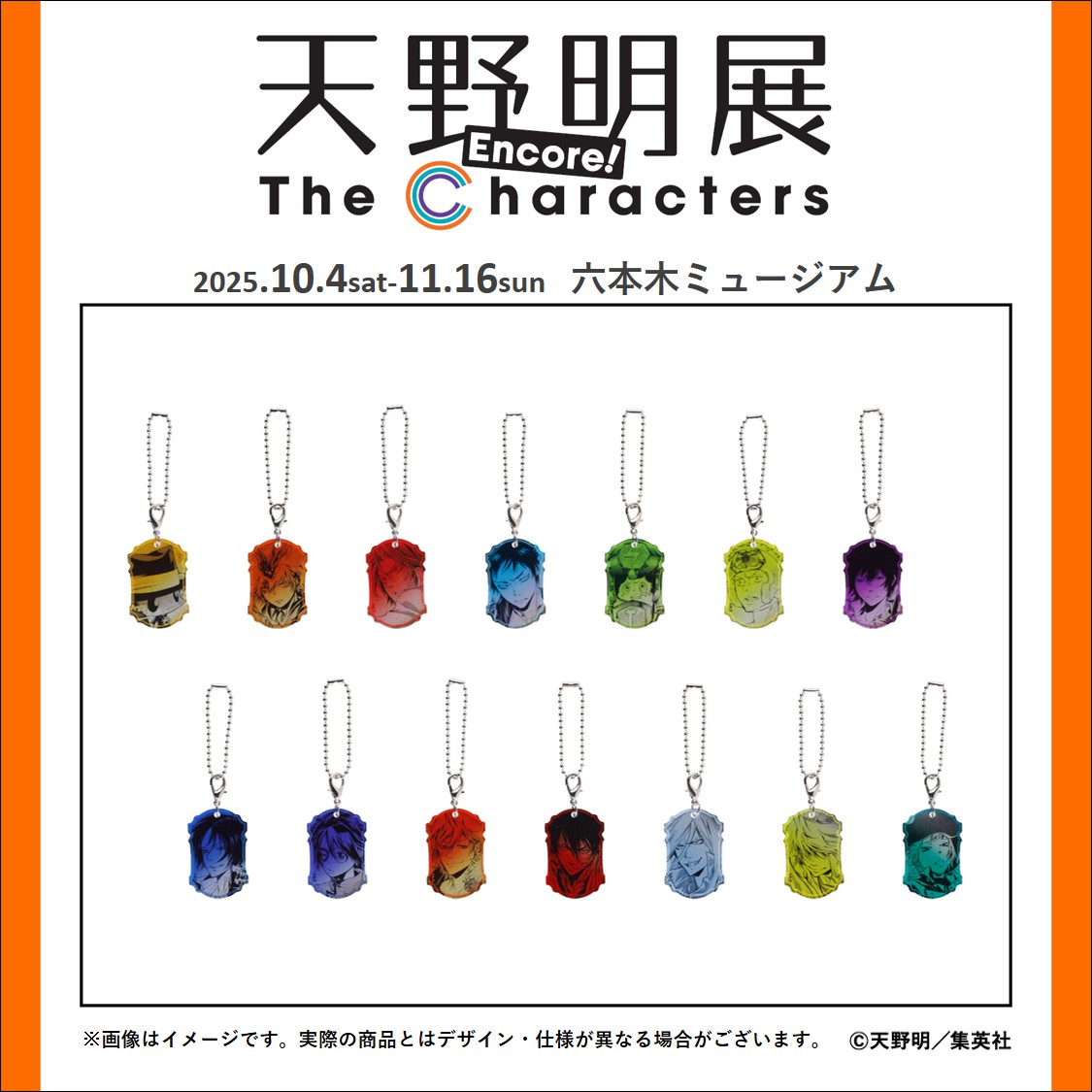 天野明展　The Characters 物販購入特典 4枚セット 天野明展 The Characters 物販購入特典 4枚セット 天野明展 The