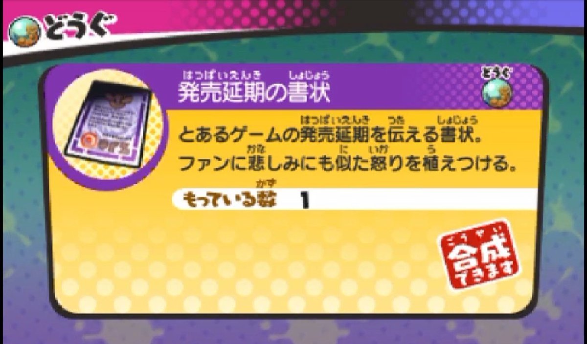 このアイテムの説明、今のレベルファイブのことを言ってるみたいで面白い