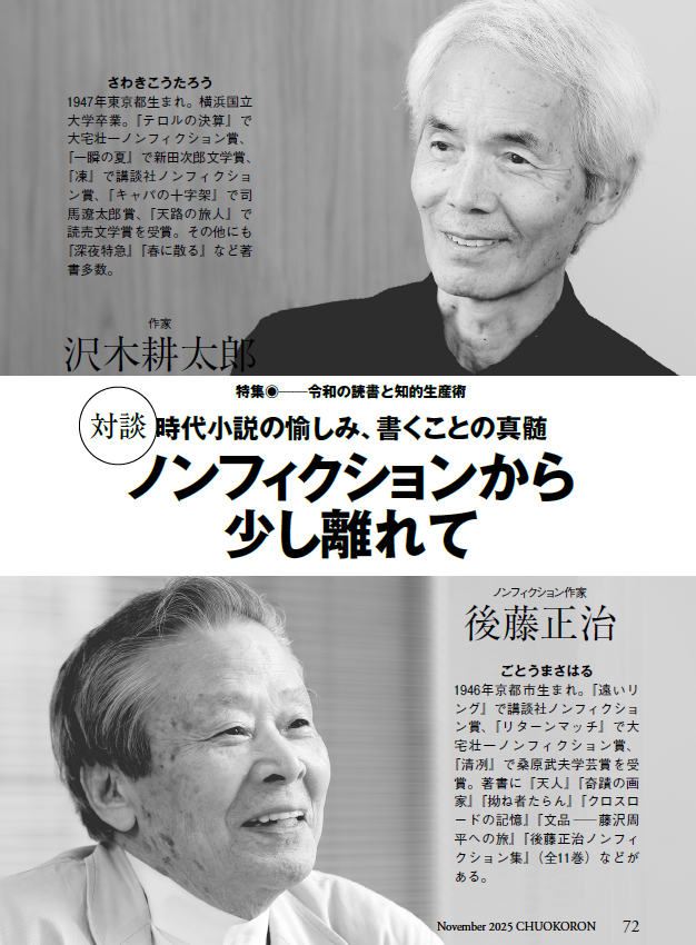 沢木 例えばAIに（中略）「沢木耕太郎風にコラムを」と指示すると