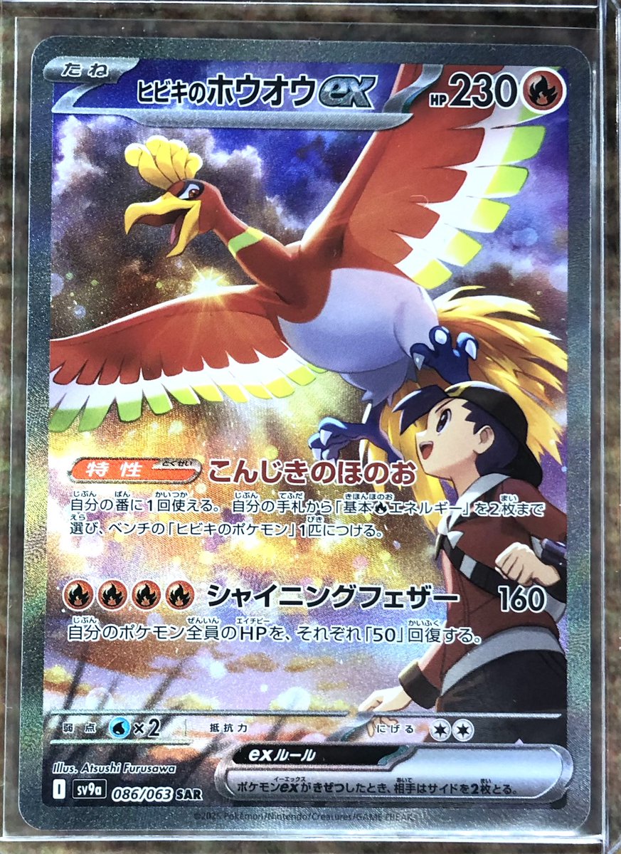 ヒビキのホウオウex sar ローダー入り　美品 トレカショップフロント on X