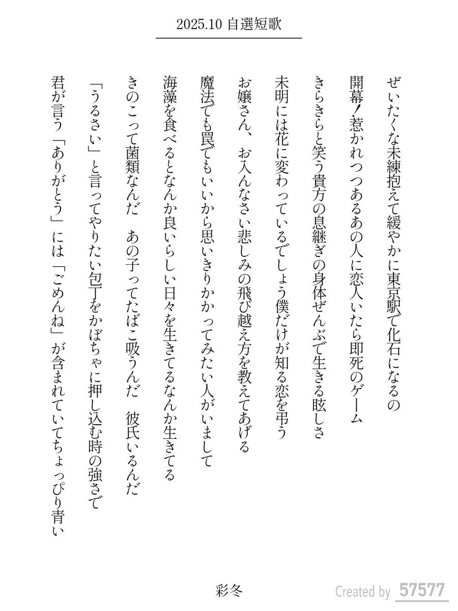 irodori_no_huyu's tweet image. 10月の自選です🎃

今月ははじめましての方にもたくさん見ていただいた印象です😲
自分史上初の3ケタいいねも複数いただき、ありがたい限りです🙏
長く見守っていただいている方も、最近見つけてくださった方も、これからものんびりお付き合いくださいっ✨️🪼✨️

#短歌   #tanka  #自選短歌月まとめ