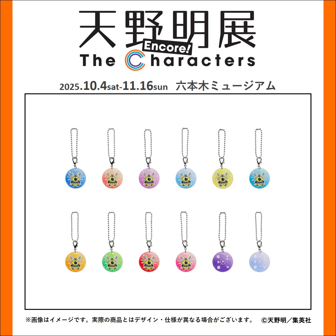 天野明展 The Characters -Encore!-【公式】 (@amanoakira_ex