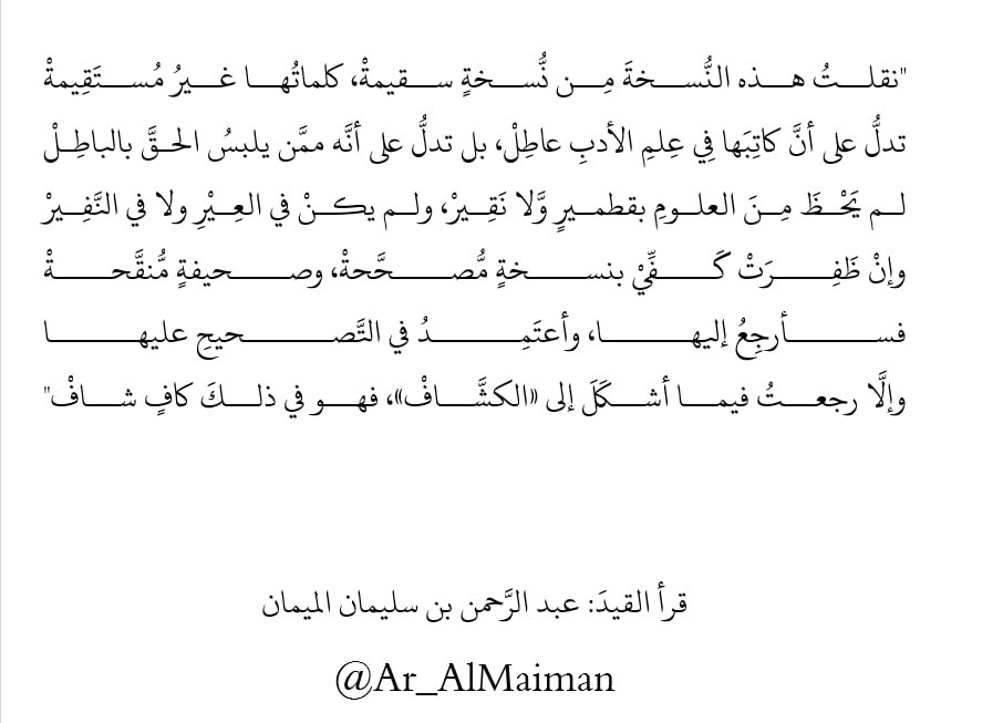 Ar_AlMaiman's tweet photo. غَضْبةٌ ونَفْثةٌ من ناسخ!

https://t.co/gTdZ1EFPMH https://t.co/KBTNcWvyiB