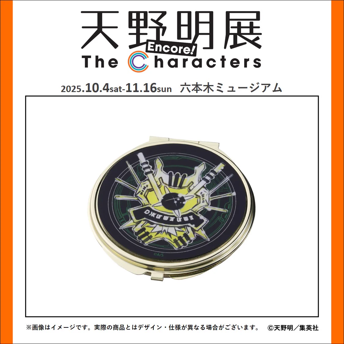 天野明展 The Characters -Encore!-【公式】 (@amanoakira_ex) / X