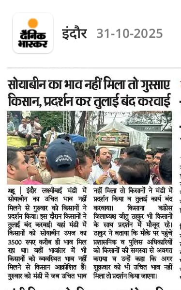 मोहन सरकार होश में आओ, भावांतर नहीं भाव दिलाओ!