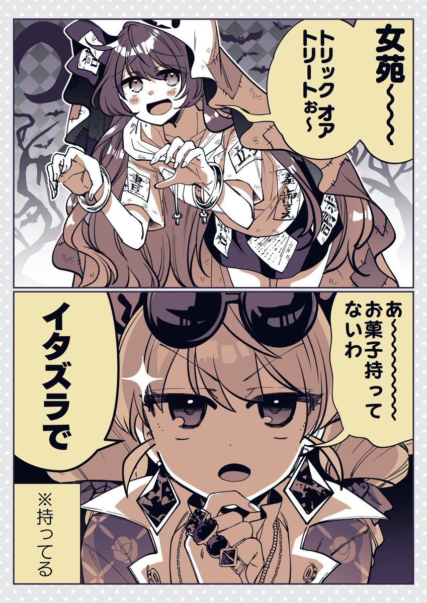依神ハッピーハロウィンワクワク漫画（再掲）