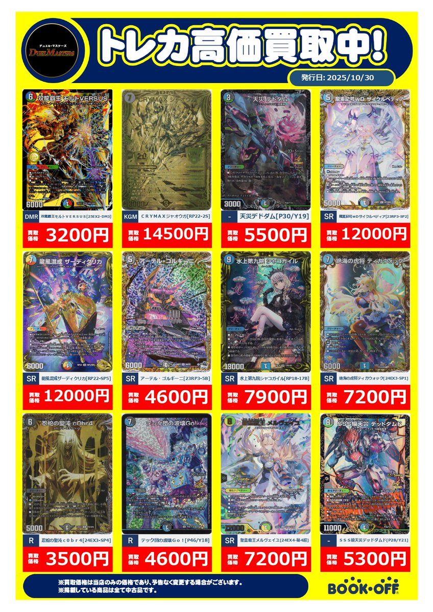 ブックオフ箕面市役所前店 on X