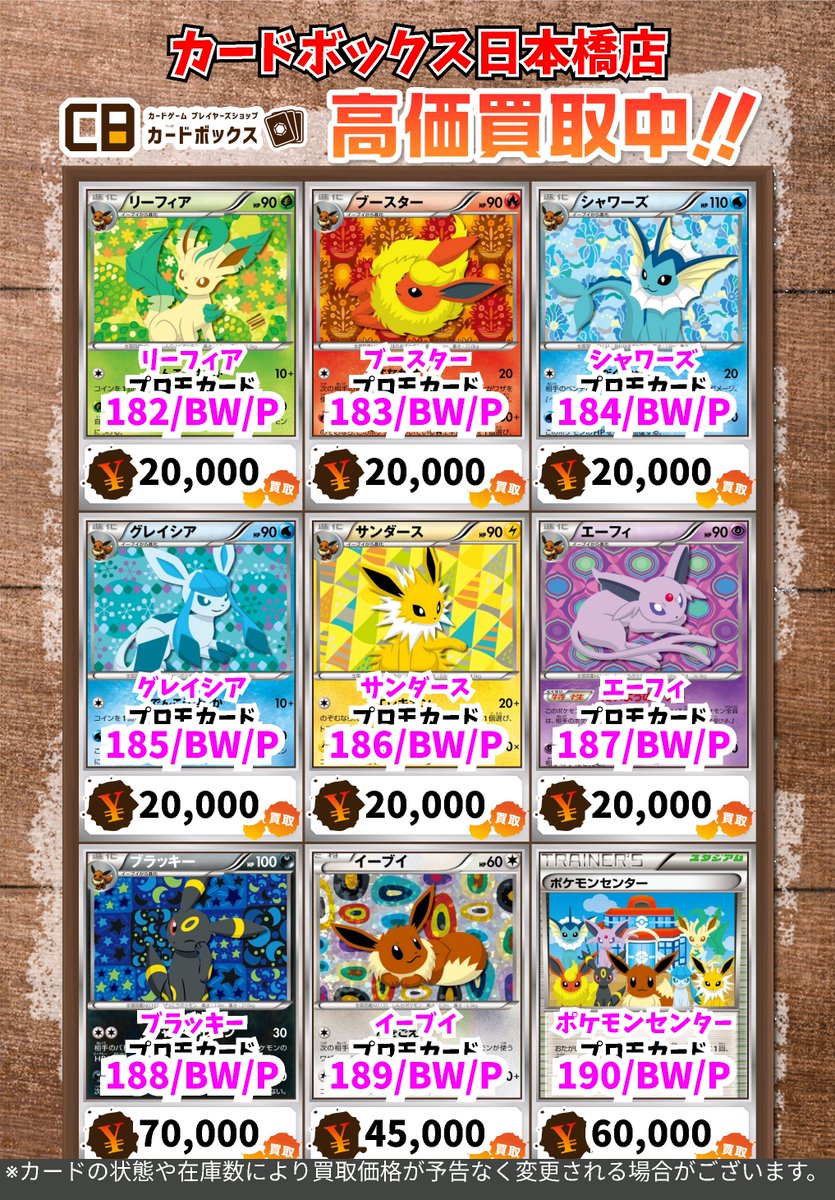 BOX プロモ　まとめ売り カードボックス日本橋店 on X