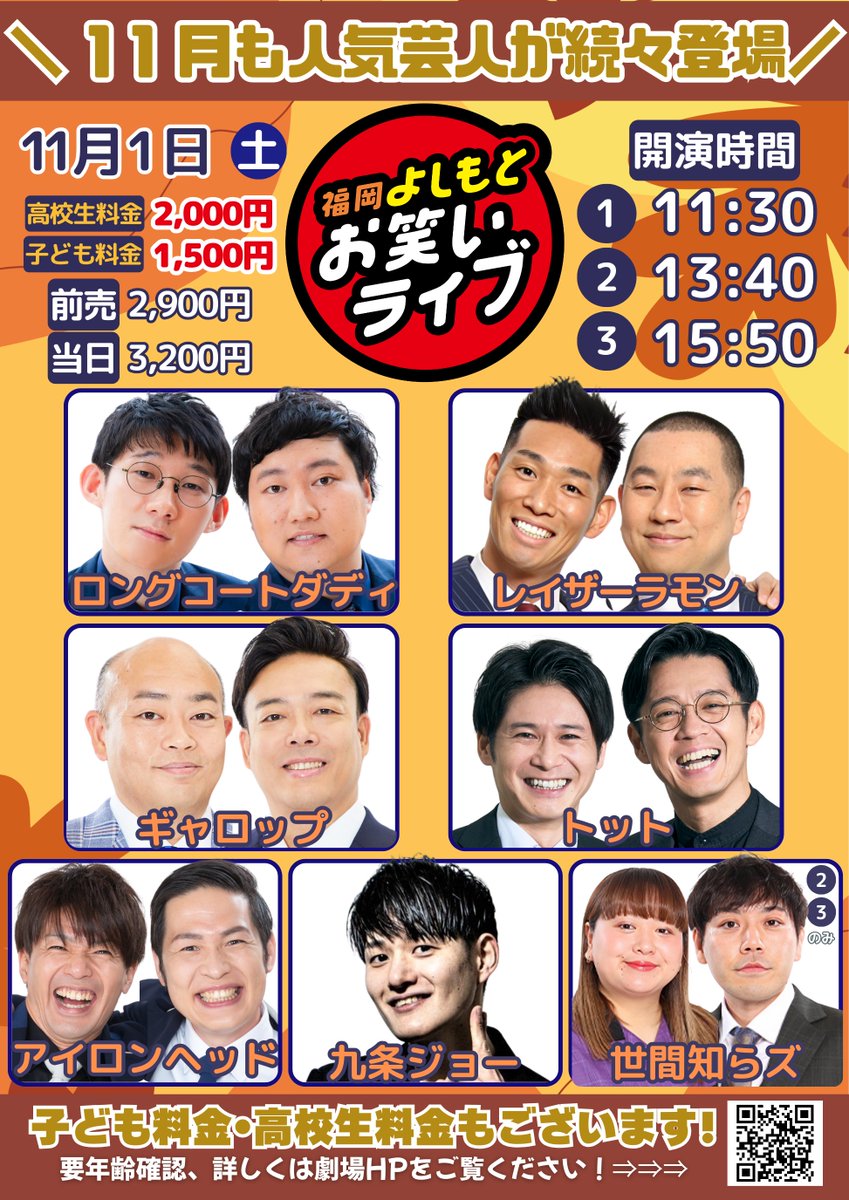 よしもと福岡劇場 on X