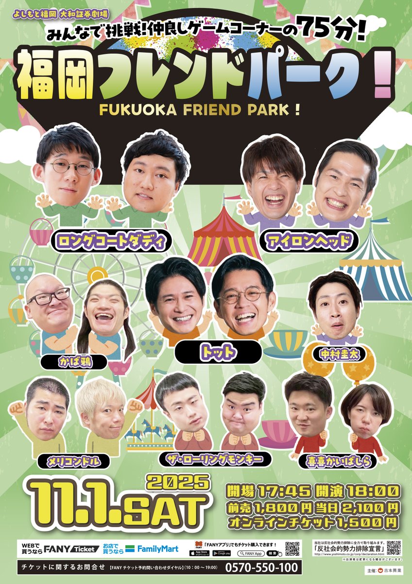 よしもと福岡 よしもと福岡 大和証券劇場