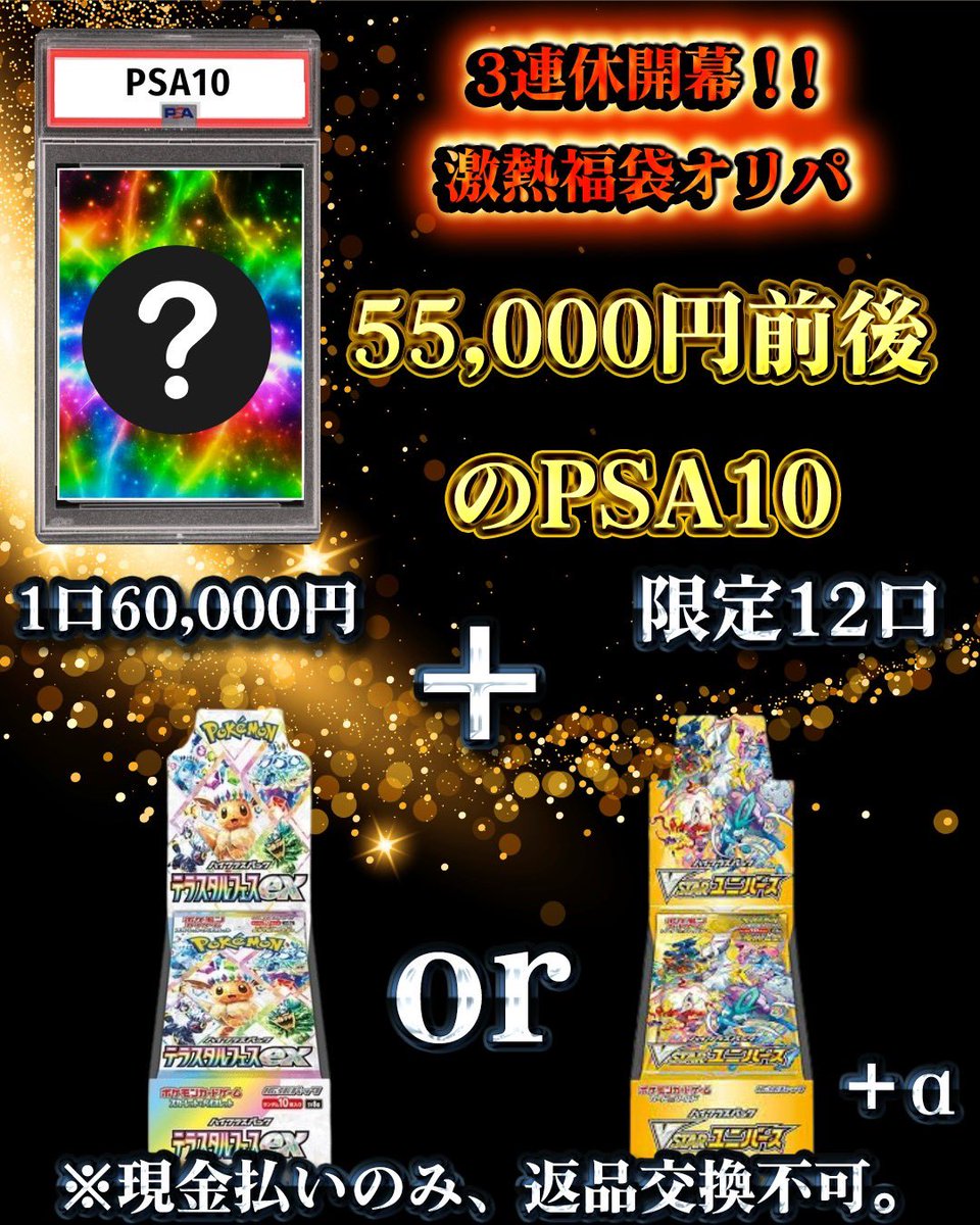 カードショップイブ千葉中央店@ポケカ ラブブ PSA オリパ on X